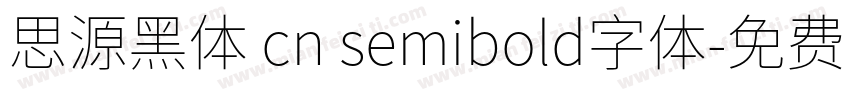 思源黑体 cn semibold字体字体转换